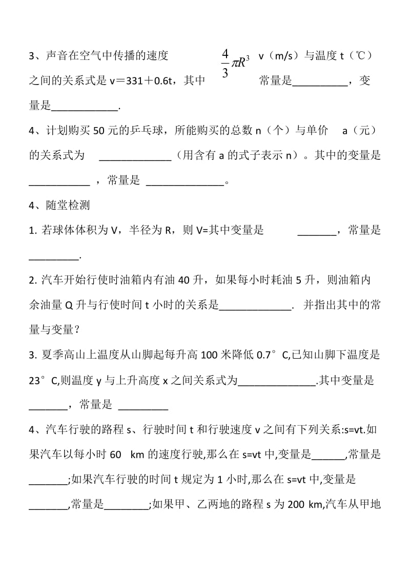 冀教版八年级数学下册《二十章 函数20.1 常量与变量》教案_10.docx_第3页