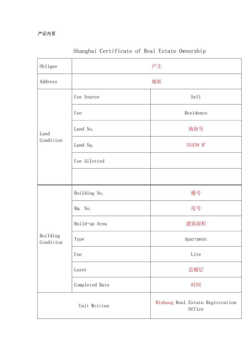 最全签证 翻译件 产证,户口本,工作证明,结婚证,退休证,旅行计划,适用于英国自由行旅游签证.doc_第2页