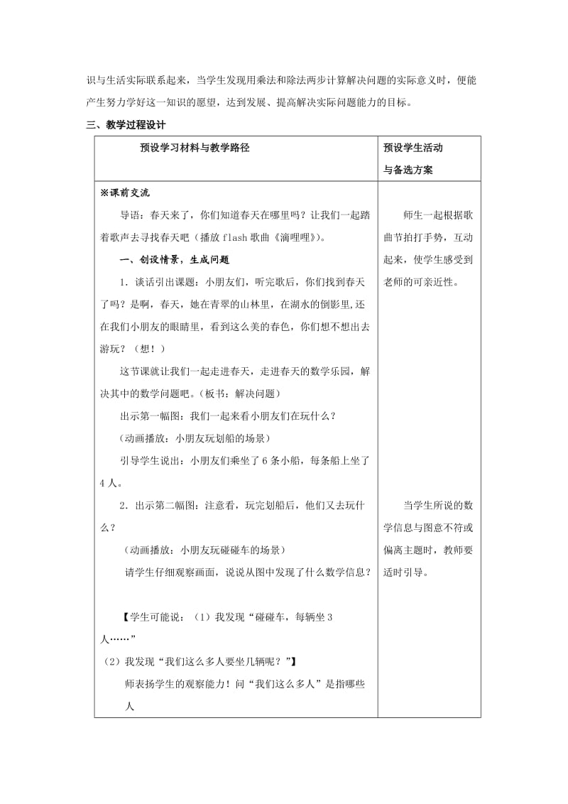 新人教版小学数学二年级下册《用乘除法两步计算解决问题》精品教案.doc_第2页