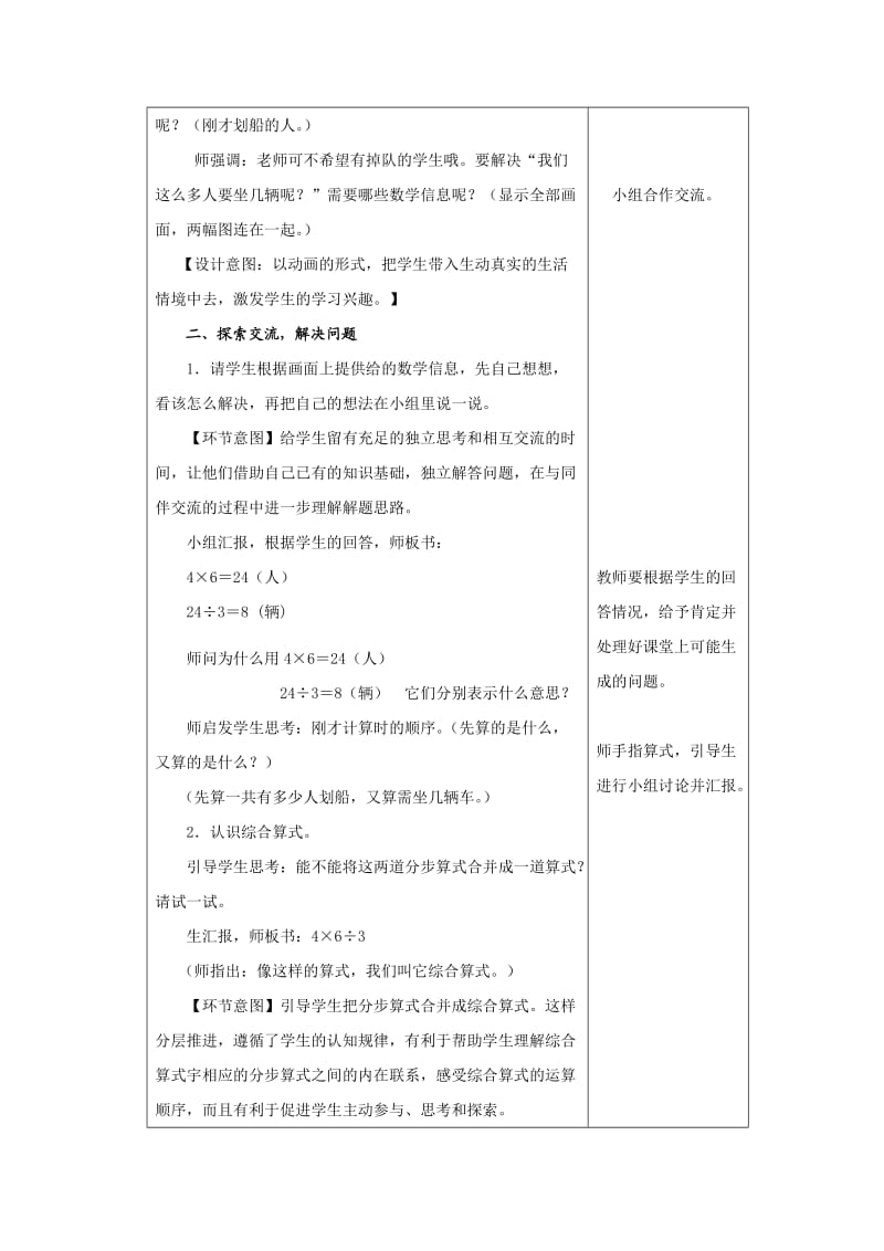 新人教版小学数学二年级下册《用乘除法两步计算解决问题》精品教案.doc_第3页