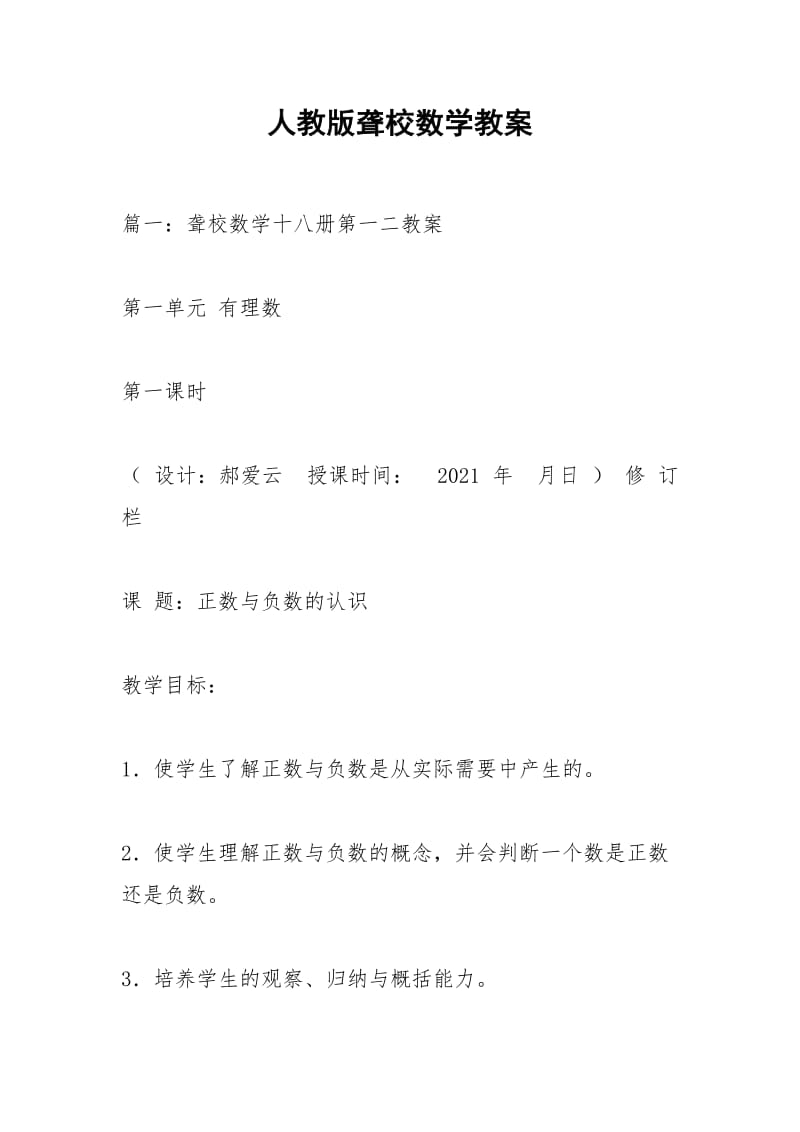 人教版聋校数学教案.docx_第1页