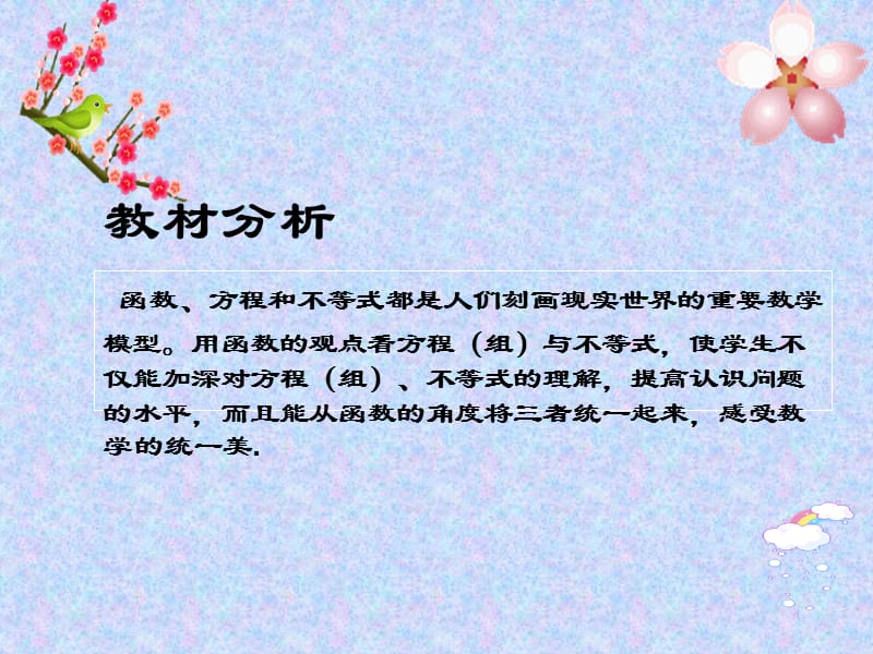 冀教版八年级数学下册《二十一章 一次函数21.5 一次函数与二元一次方程的关系》课件_0.ppt_第3页