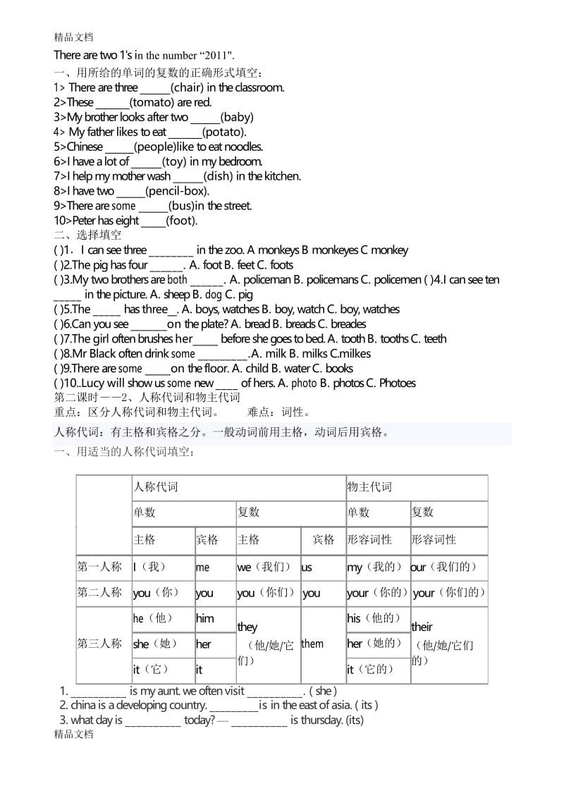 最新牛津英语五年级下册英语语法知识汇总-(1).docx_第2页