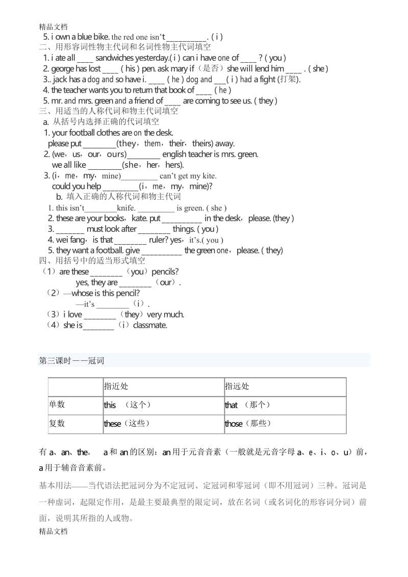 最新牛津英语五年级下册英语语法知识汇总-(1).docx_第3页