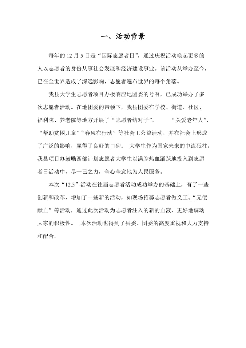 奉献友爱互助进步志愿者活动方案.doc_第2页