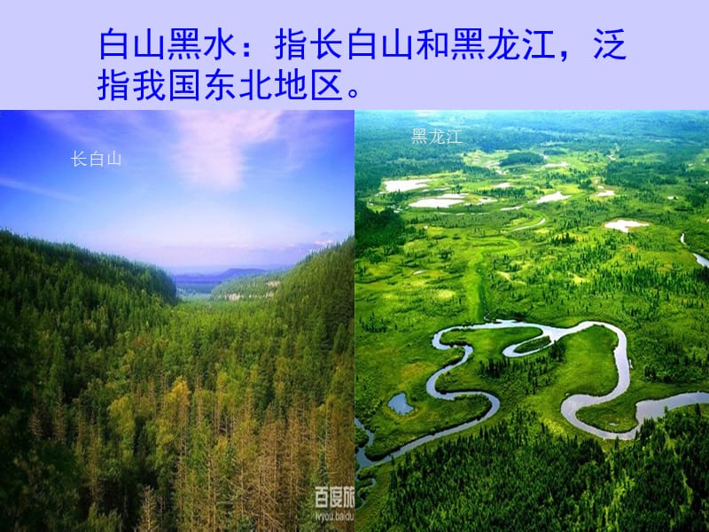 新人教版八年级地理下册第六章北方地区 第二节白山黑水——东北三省.ppt_第3页