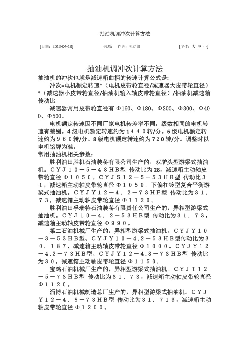 抽油机调冲次计算方法.doc_第1页