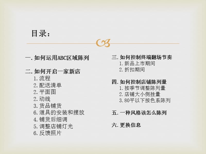 拉夏贝尔陈列指导手册.ppt_第2页