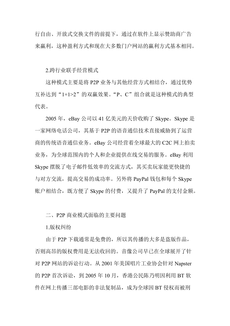 关于Ｐ２Ｐ商业模式发展道路探析经济学理论.doc_第2页