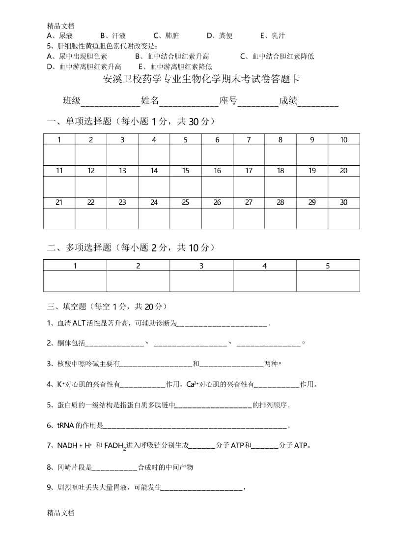 最新生物化学期末考试试卷及答案资料.docx_第3页