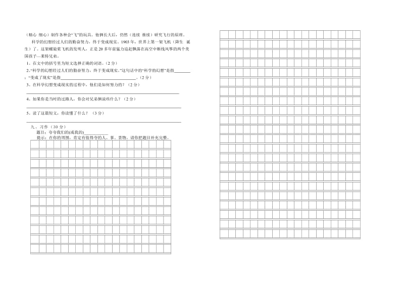 苏教版小学六年级语文上册第一次检测试卷.doc_第2页