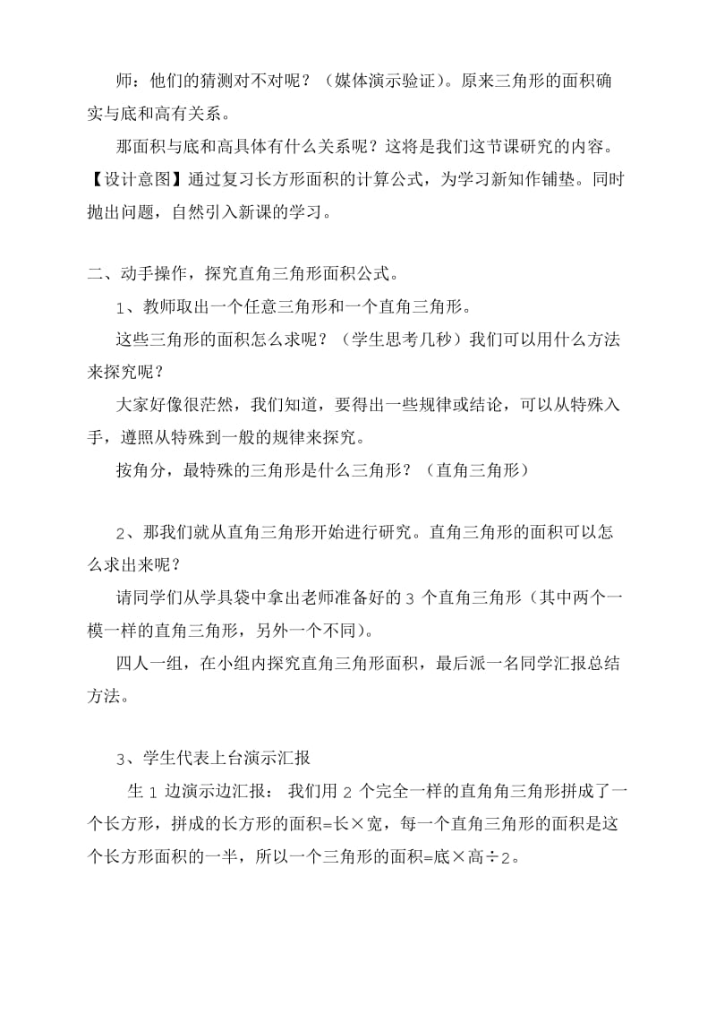 新课标人教版五年级数学上册6.2 三角形的面积公开课教案.docx_第2页