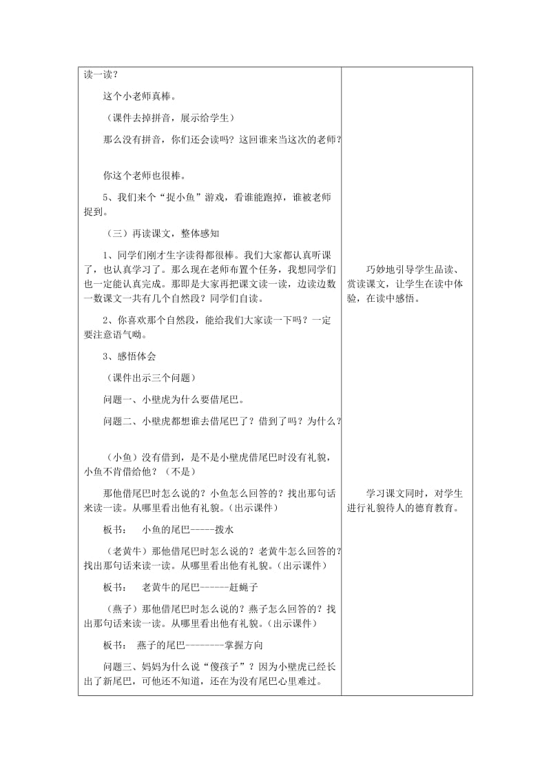 冀教版一年级语文下册《五单元19 小壁虎借尾巴》教案_21.doc_第2页