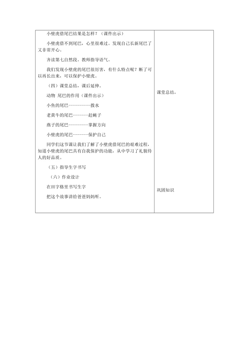 冀教版一年级语文下册《五单元19 小壁虎借尾巴》教案_21.doc_第3页