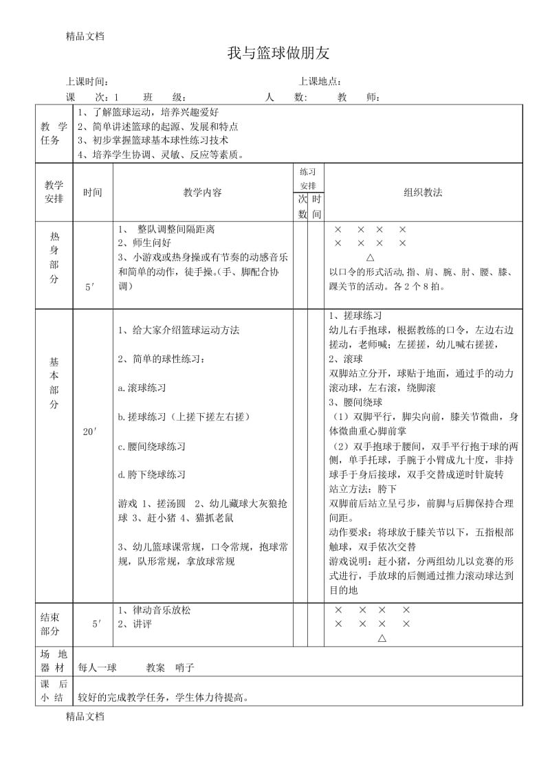 最新幼儿篮球教案.docx_第1页