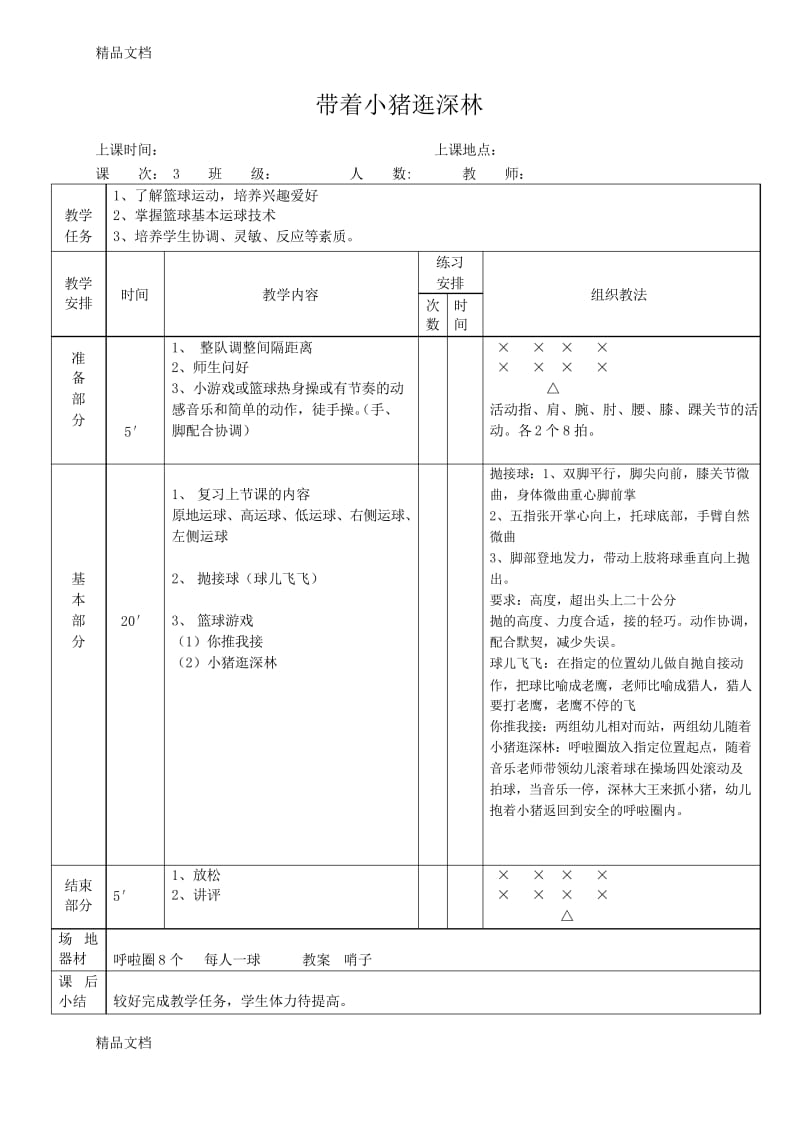 最新幼儿篮球教案.docx_第3页