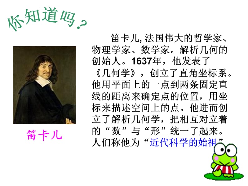 冀教版八年级数学下册《十九章 平面直角坐标系19.2 平面直角坐标系平面直角坐标系和点的坐标》课件_23.ppt_第2页