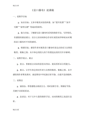 最新《壶口瀑布》说课稿.docx