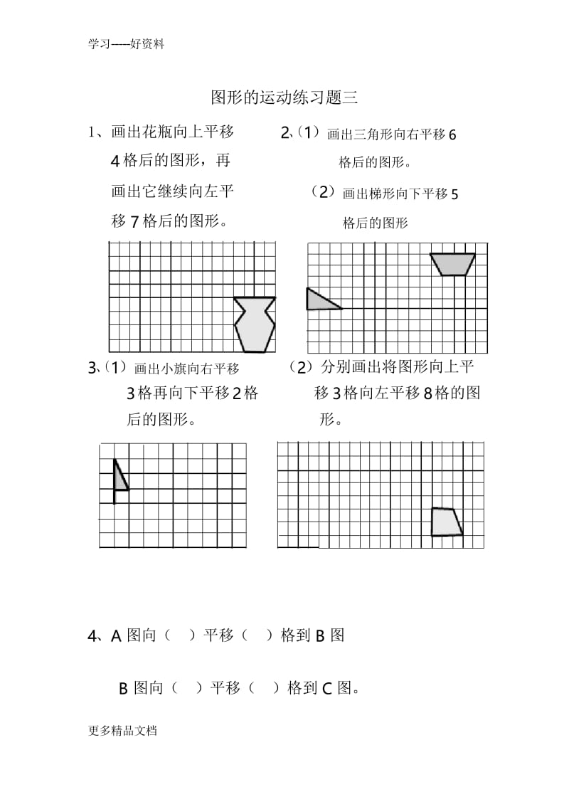 最新二年级下册《图形(平移)练习题.docx_第3页