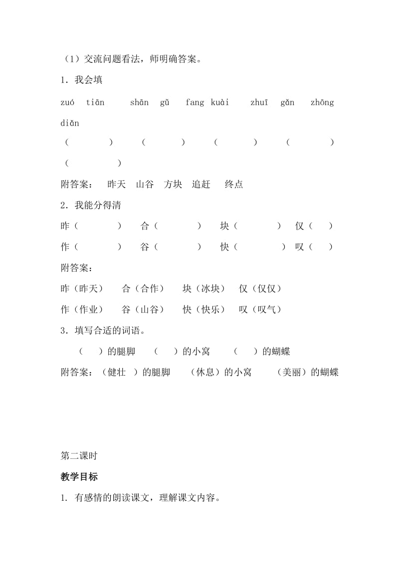 冀教版二年级语文下册《五单元16小毛虫的梦想》教案_7.docx_第3页