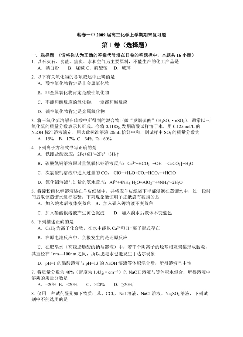 蕲一中高三化学上学期期末复习题.doc_第1页