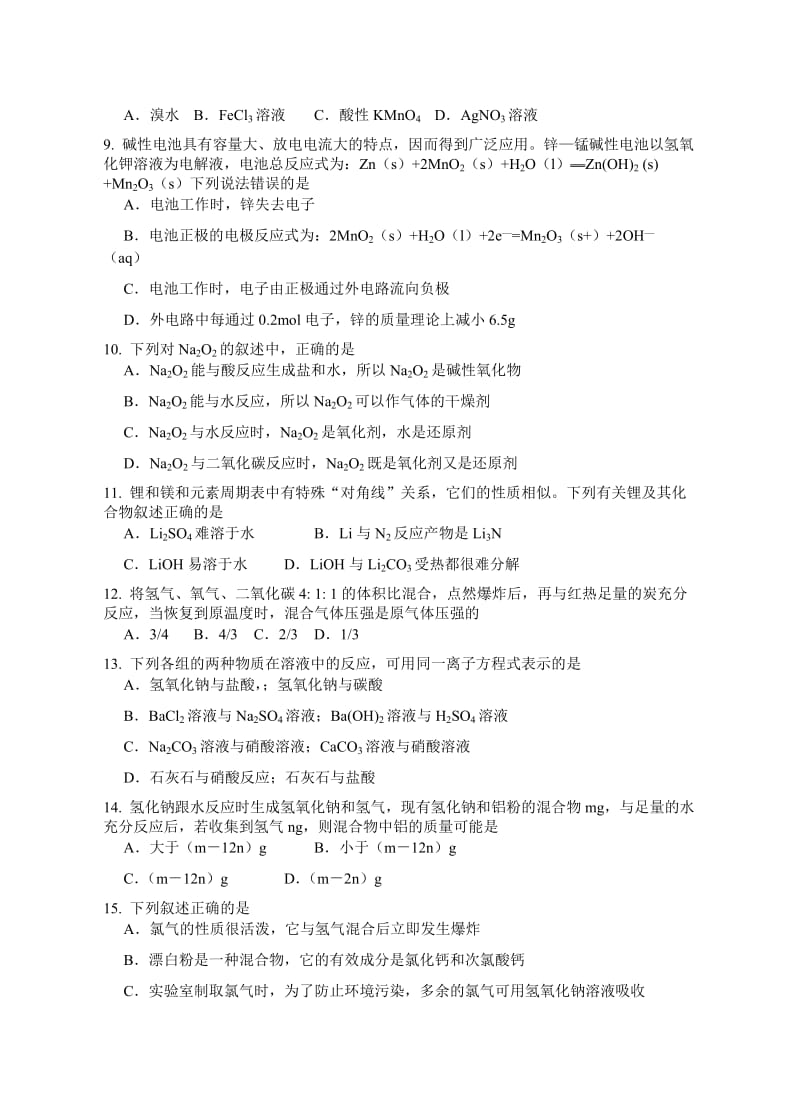 蕲一中高三化学上学期期末复习题.doc_第2页