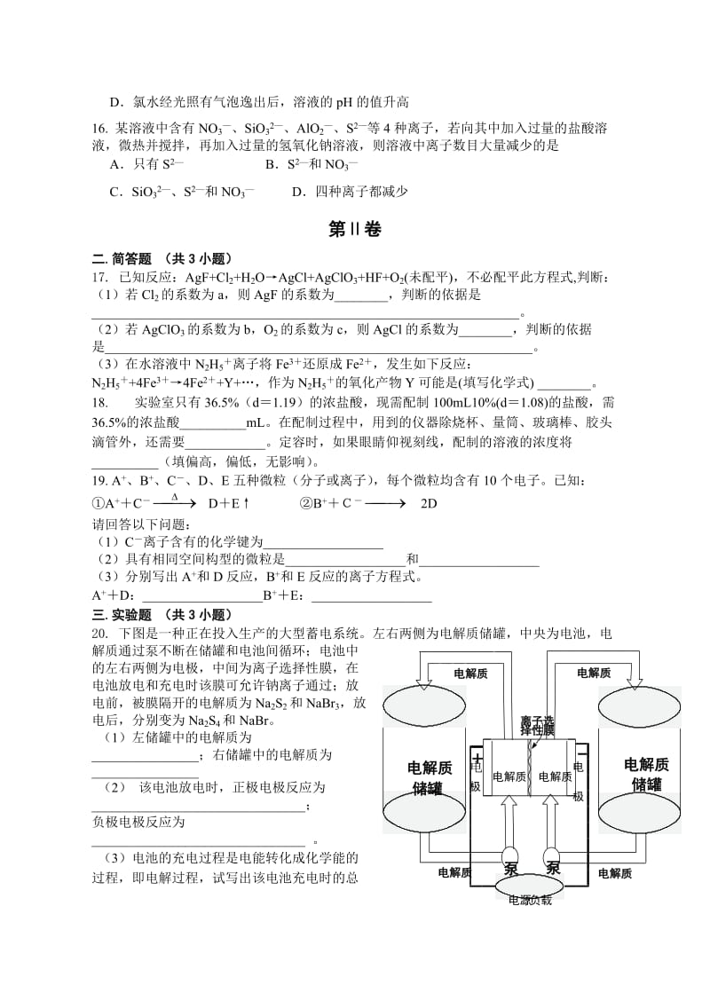 蕲一中高三化学上学期期末复习题.doc_第3页