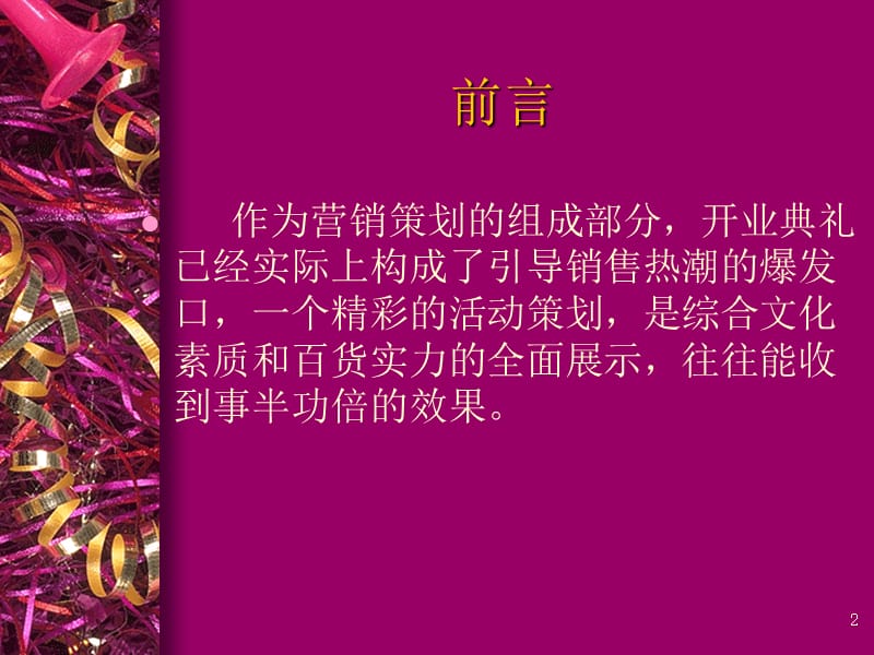 开业典礼策划方案.ppt_第2页