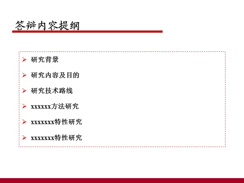 工科硕士毕业答辩ppt专业模板.ppt_第2页