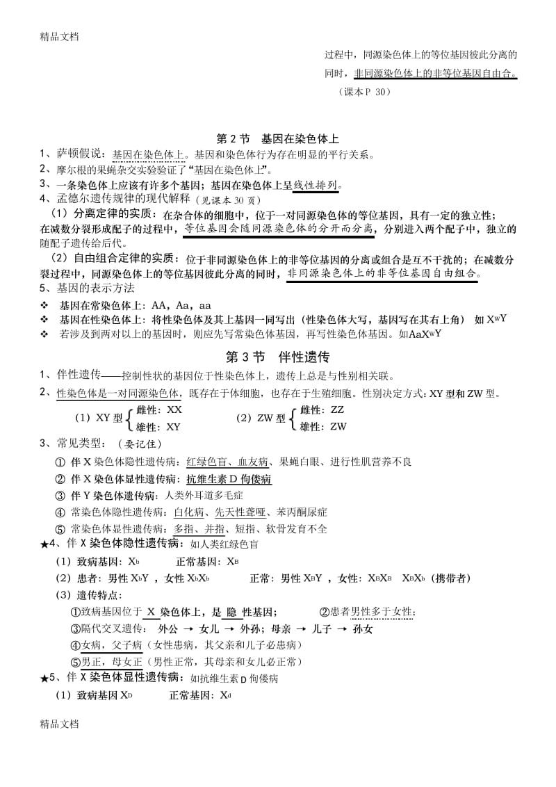 最新高中生物必修二-第二章-知识点总结资料.docx_第3页