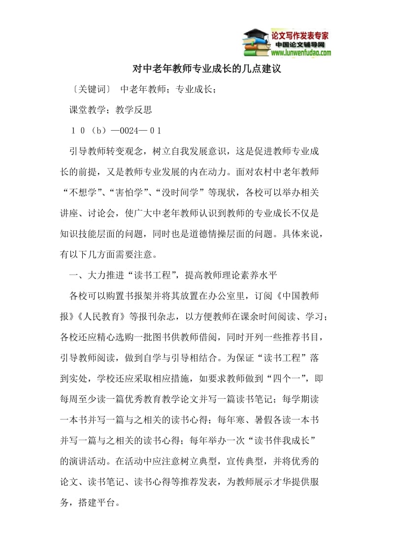 对中老年教师专业成长的几点建议.doc_第1页