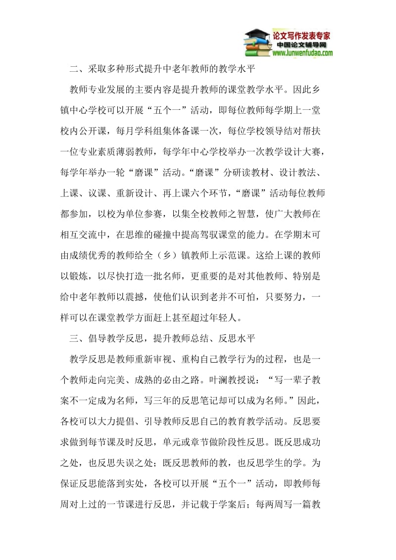 对中老年教师专业成长的几点建议.doc_第2页