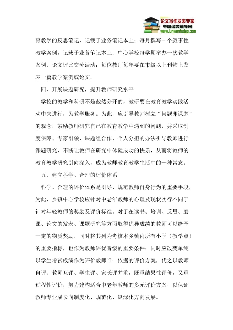 对中老年教师专业成长的几点建议.doc_第3页