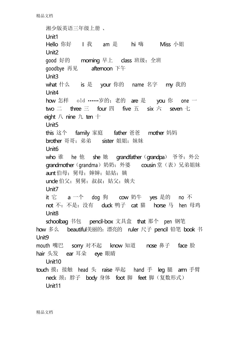 最新湘少版1-6年级英语单词表.docx_第1页