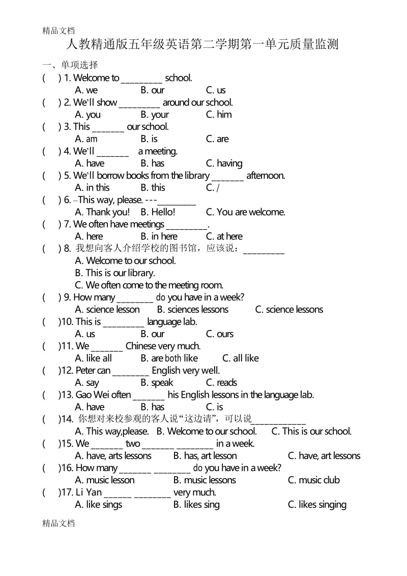 最新人教精通版英语五年级第二学期第一单元质量监测.docx_第1页