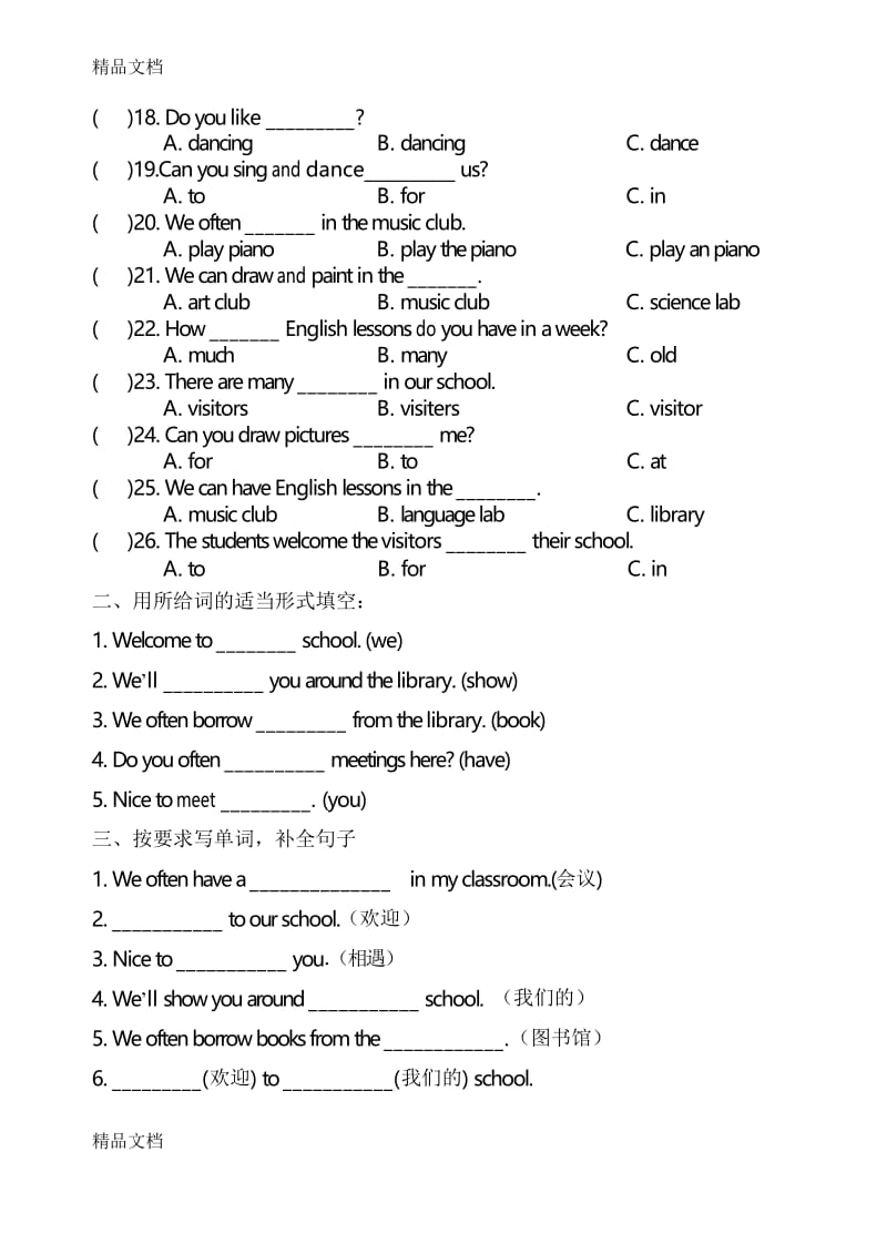 最新人教精通版英语五年级第二学期第一单元质量监测.docx_第2页