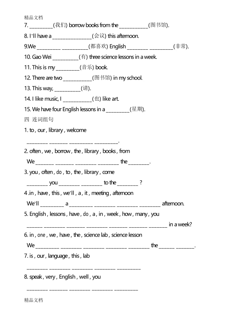 最新人教精通版英语五年级第二学期第一单元质量监测.docx_第3页