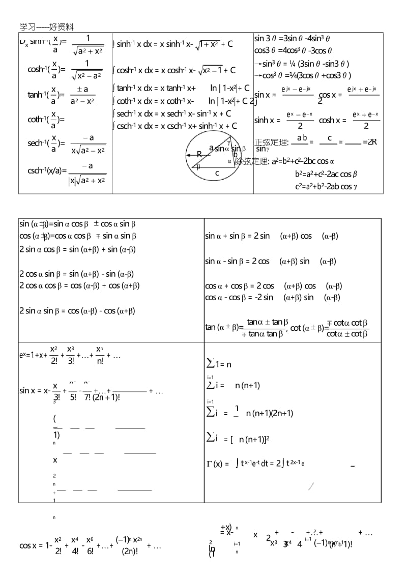 微积分公式大全汇编.docx_第2页