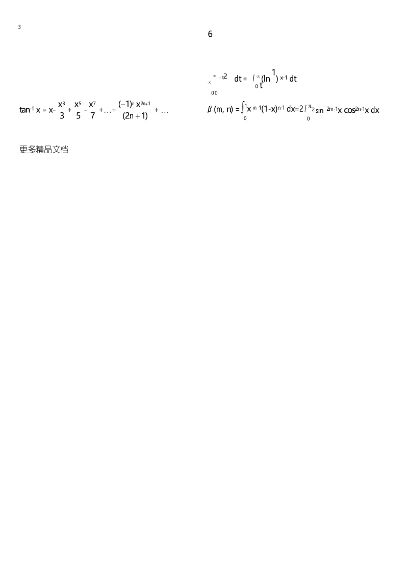 微积分公式大全汇编.docx_第3页