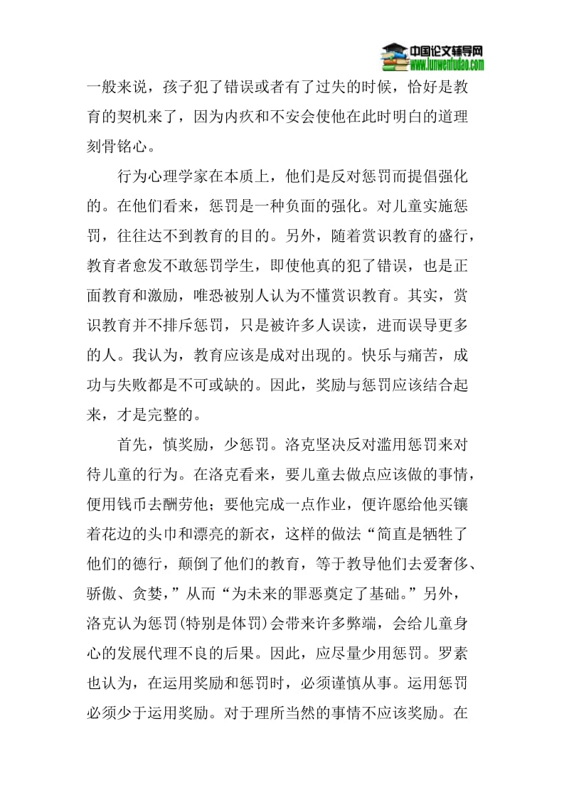 幼儿教育奖励惩罚论文：幼儿教育中的奖励与惩罚.doc_第2页