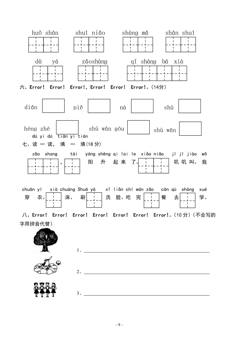 一年级语文上册期中试卷.doc_第2页