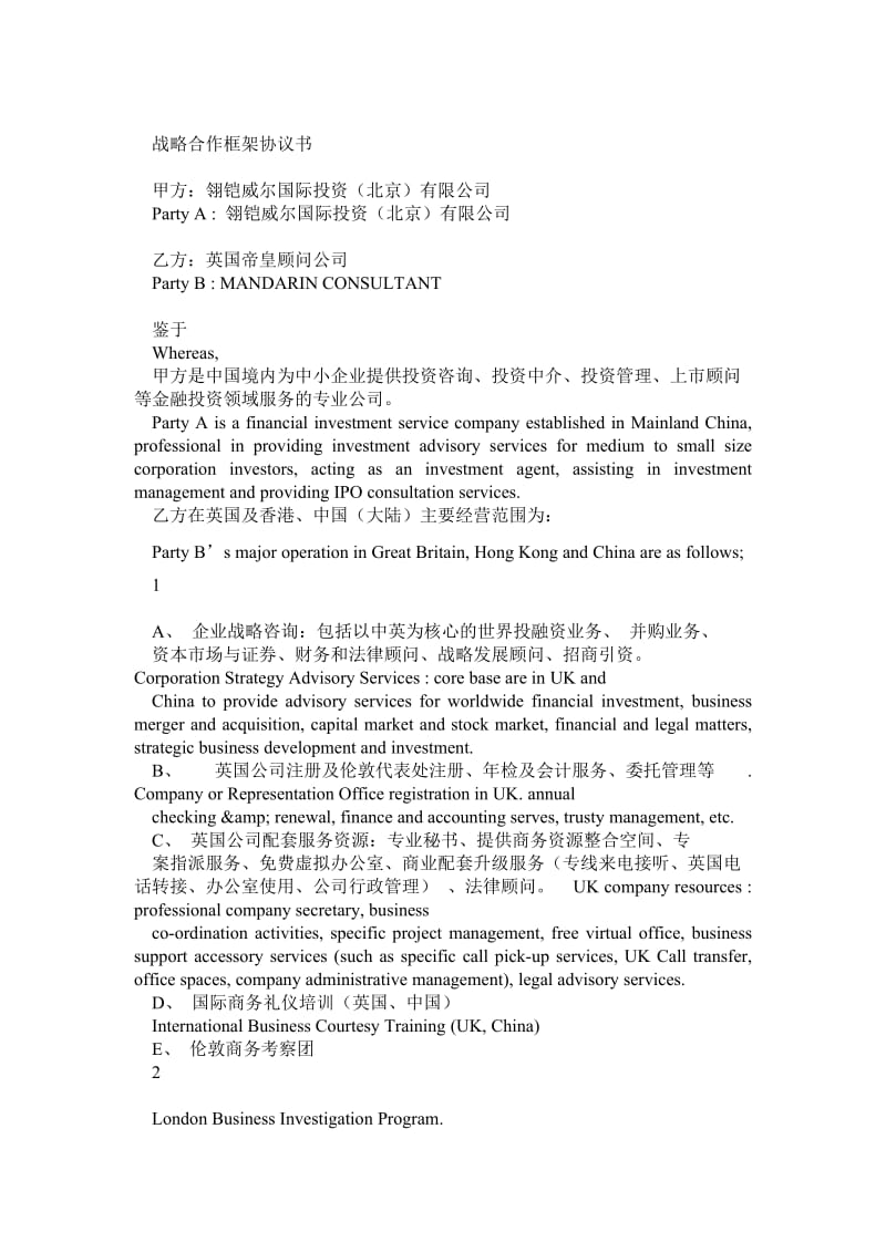 1战略合作框架协议书方案31英文版 (w Eng 160308).doc_第1页