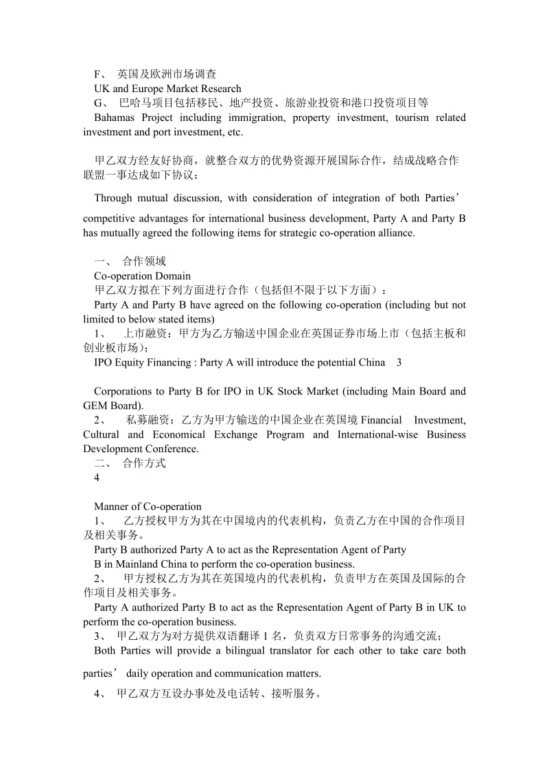 1战略合作框架协议书方案31英文版 (w Eng 160308).doc_第2页