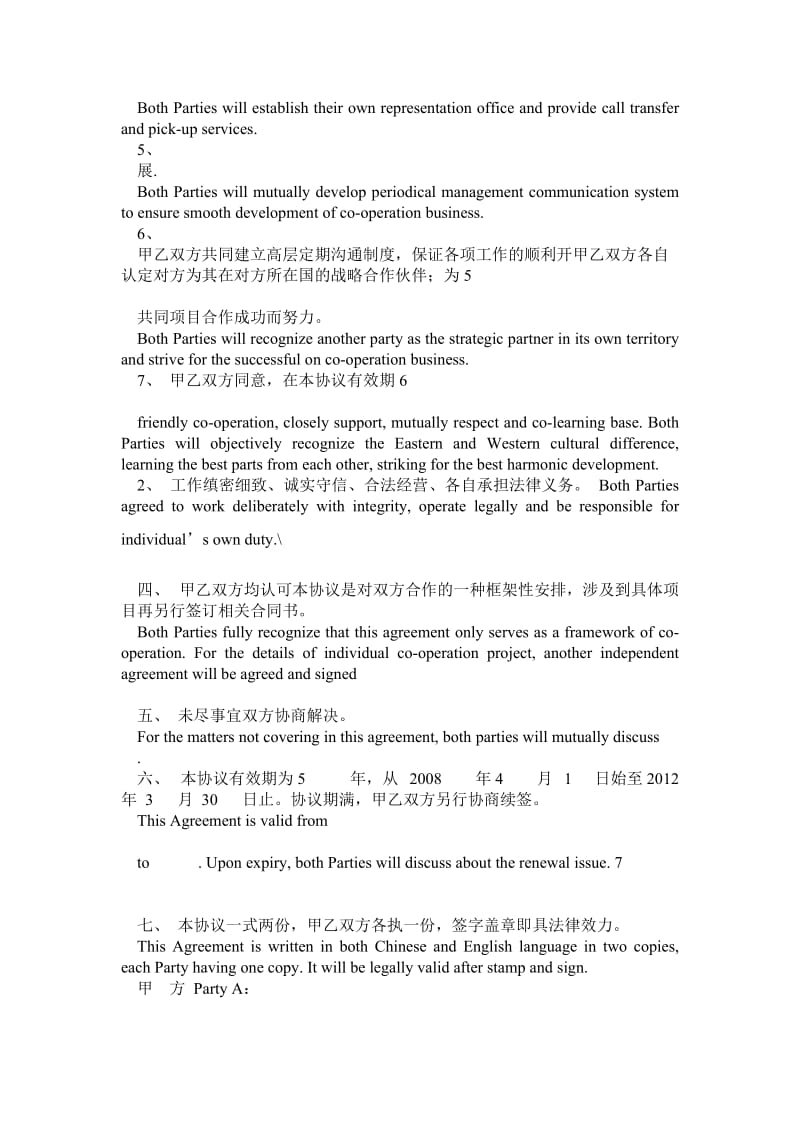 1战略合作框架协议书方案31英文版 (w Eng 160308).doc_第3页