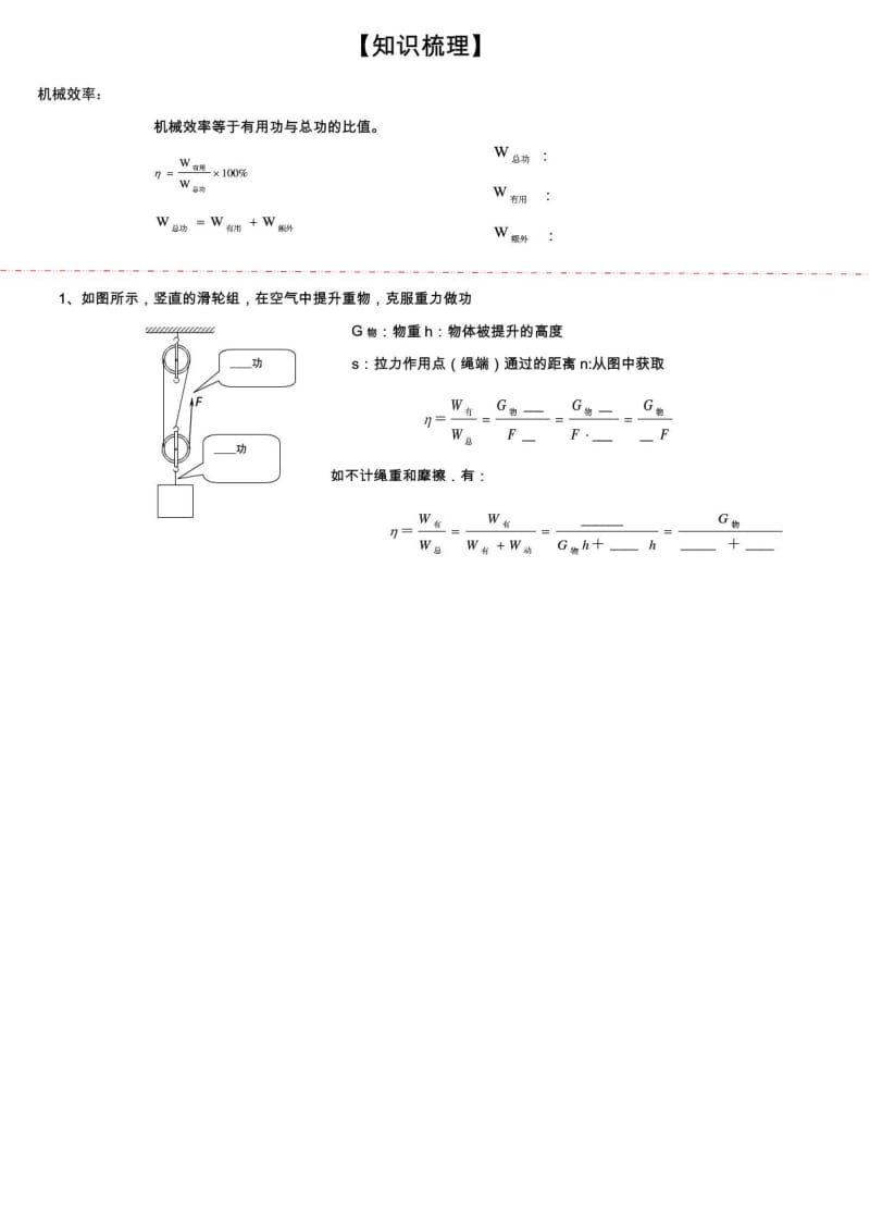 机械效率公式大全讲义.doc_第1页