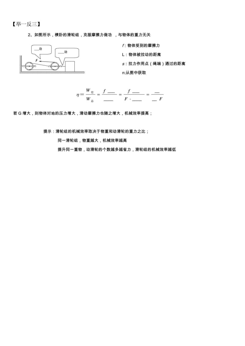 机械效率公式大全讲义.doc_第3页