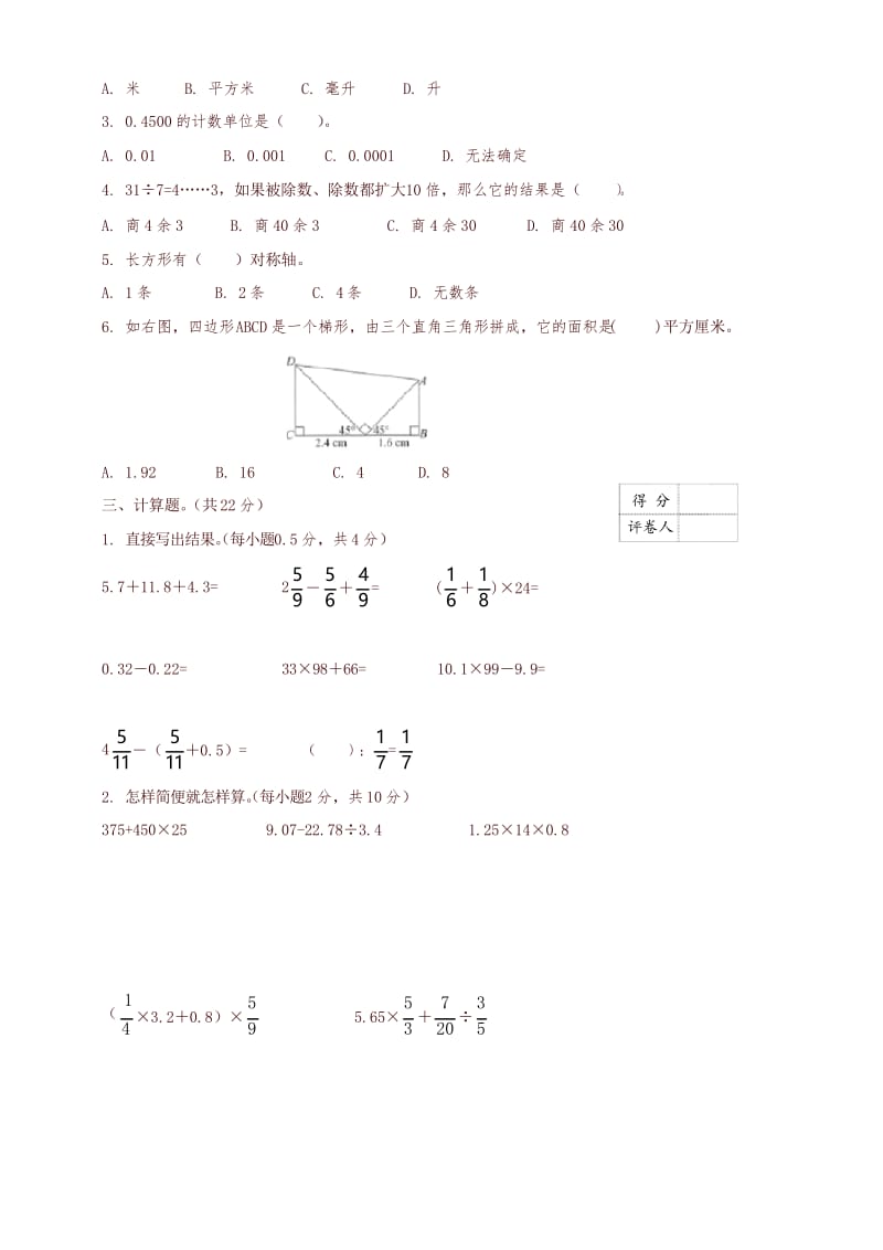 小升初数学全真模拟卷8(原卷).docx_第2页