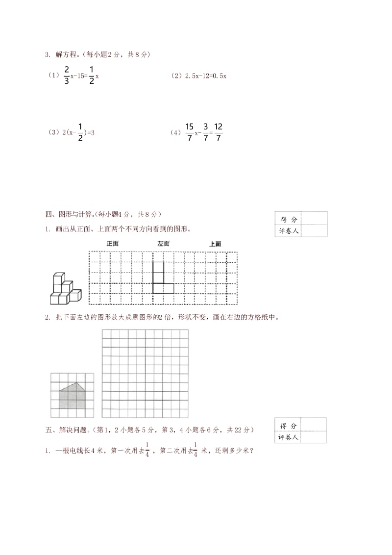 小升初数学全真模拟卷8(原卷).docx_第3页