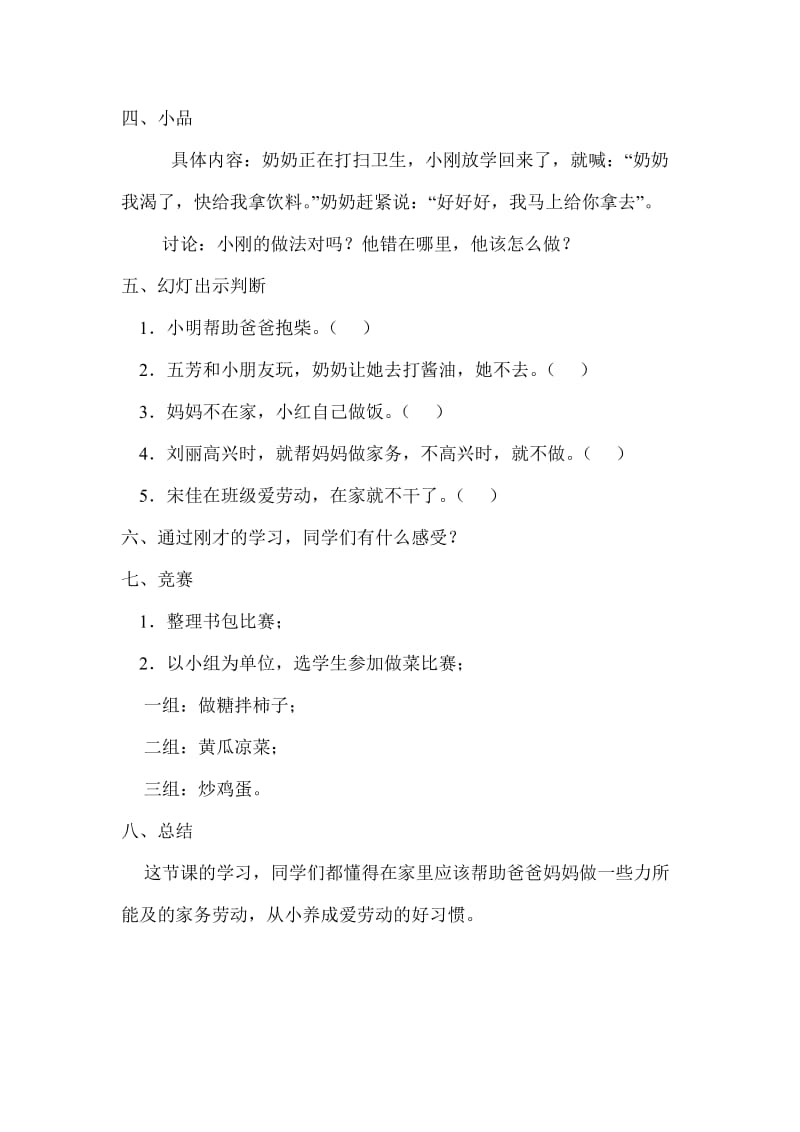 做家务活教案.doc_第2页