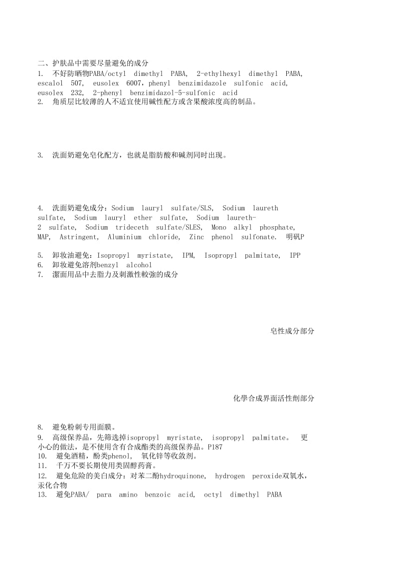 护肤品化学成分分析表.xls_第2页